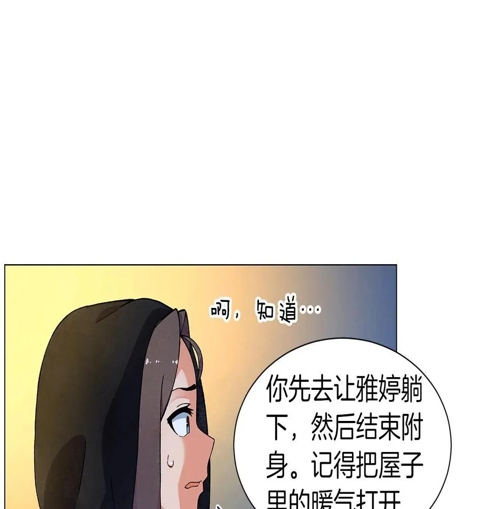 第34话原来是这种感觉！ 第91页