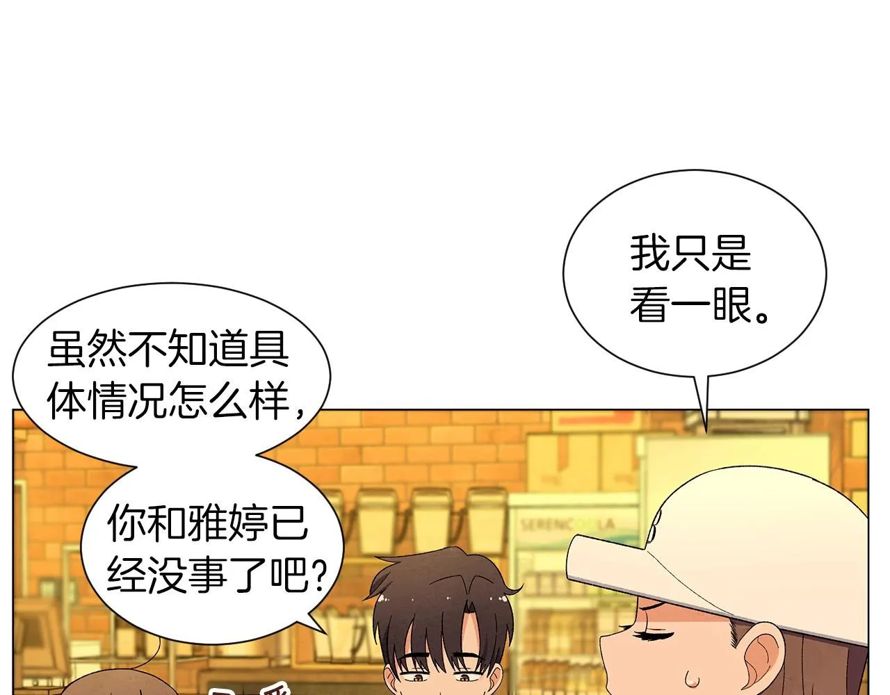 第32话一些甜蜜，一些安心 第11页