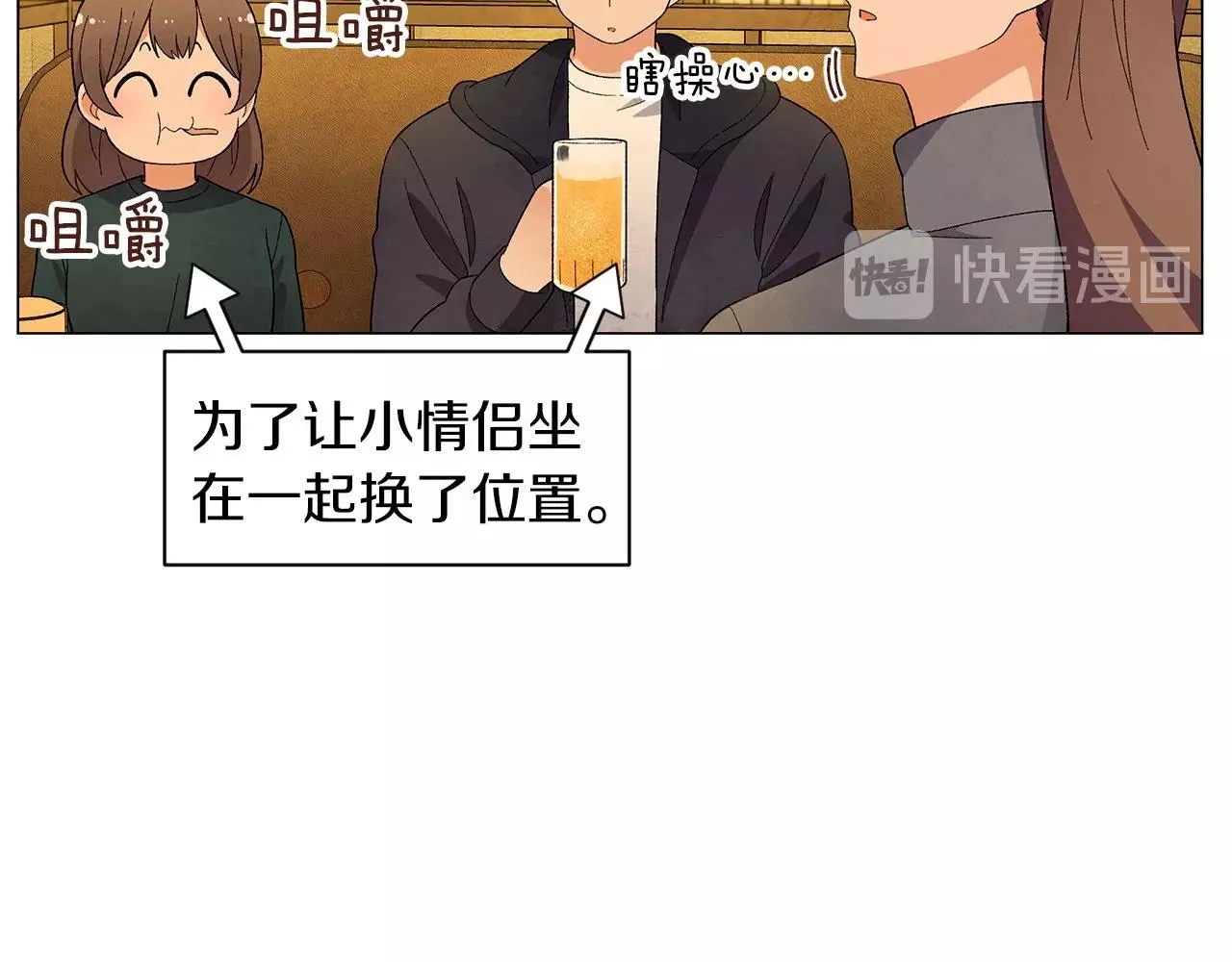 第32话一些甜蜜，一些安心 第12页