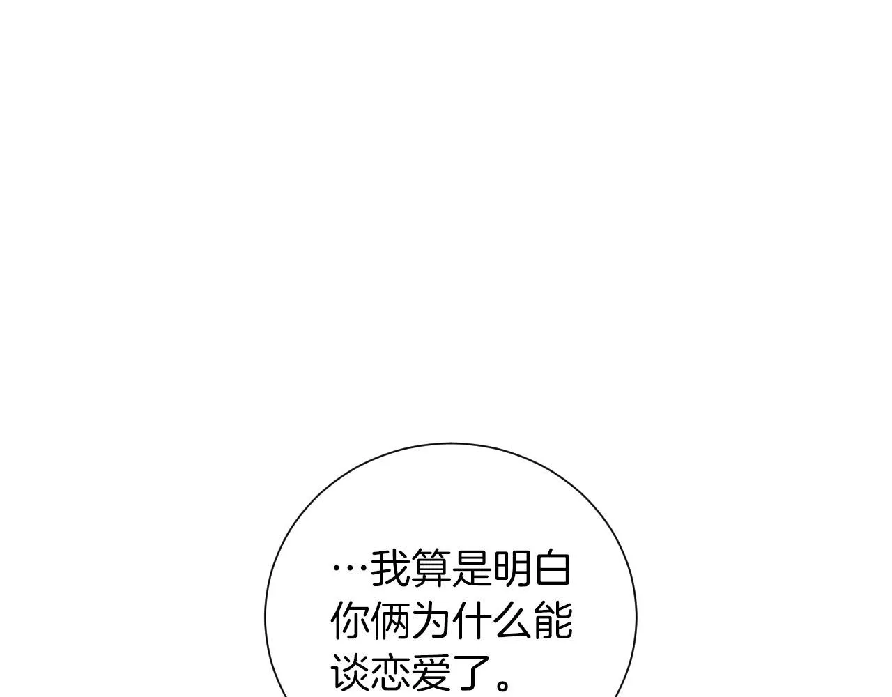 第32话一些甜蜜，一些安心 第16页