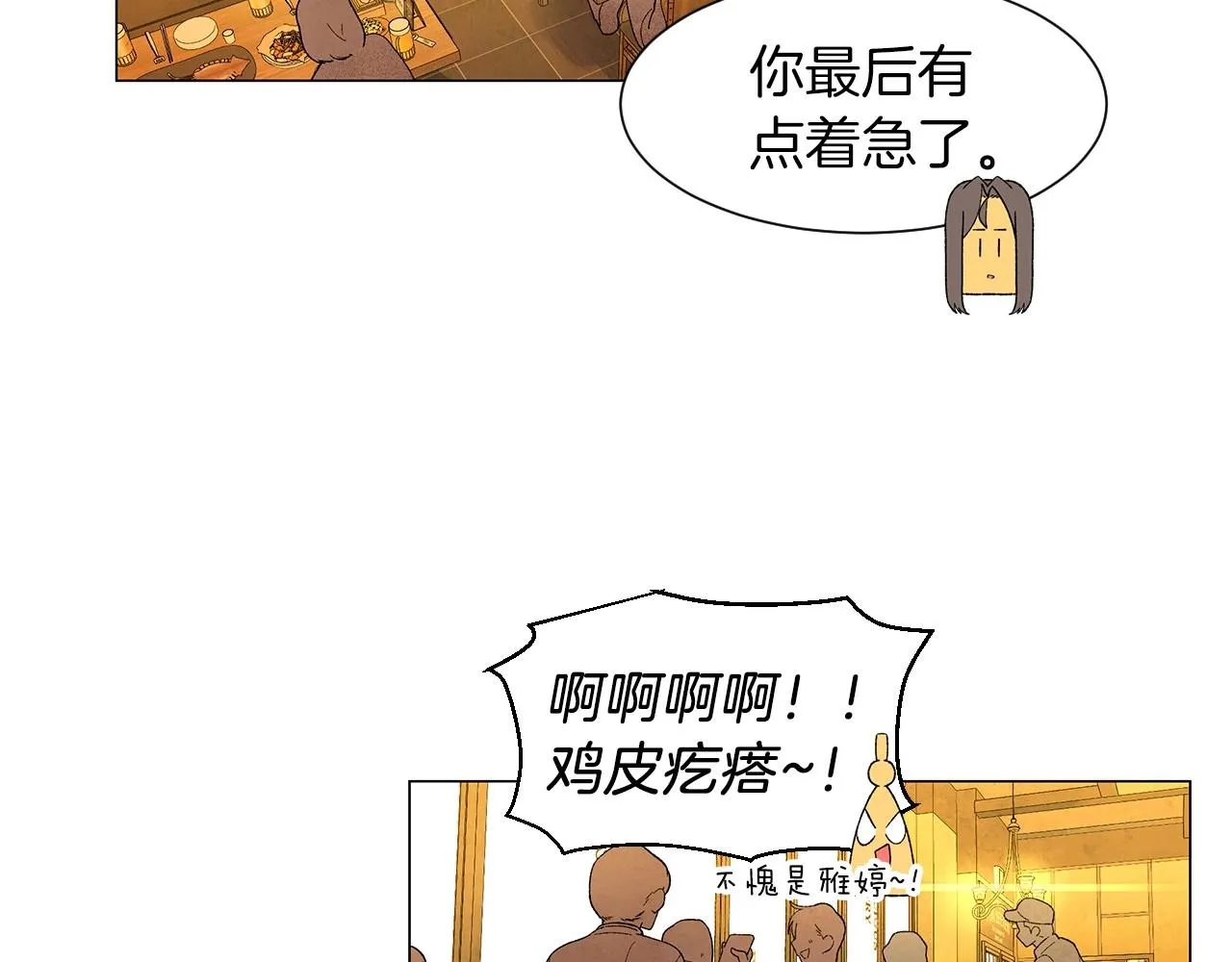 第32话一些甜蜜，一些安心 第23页
