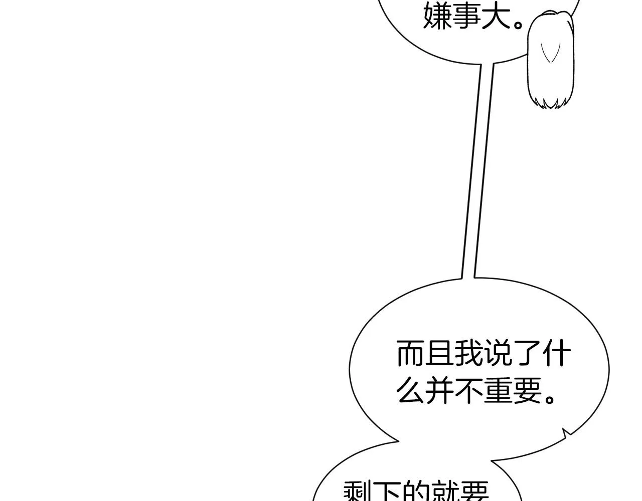 第32话一些甜蜜，一些安心 第33页