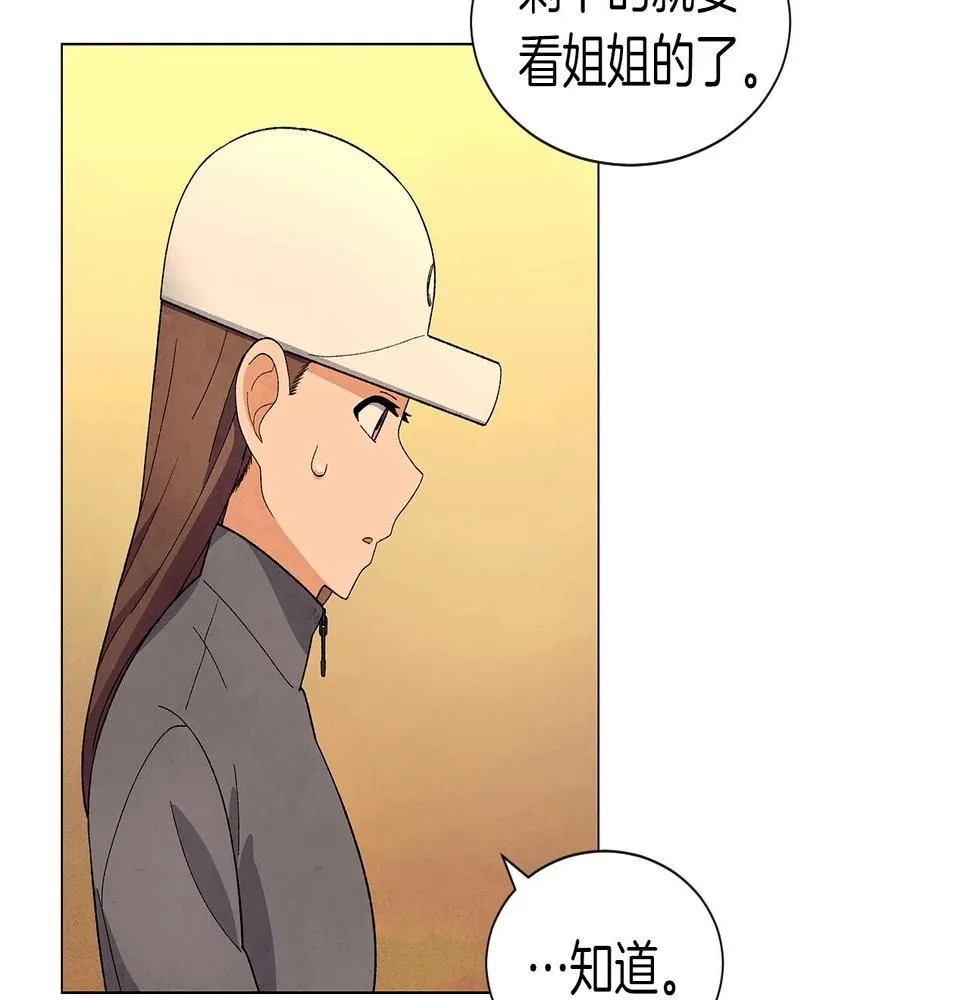 第32话一些甜蜜，一些安心 第34页