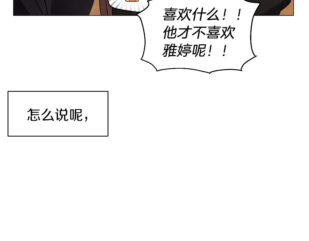 第32话一些甜蜜，一些安心 第51页