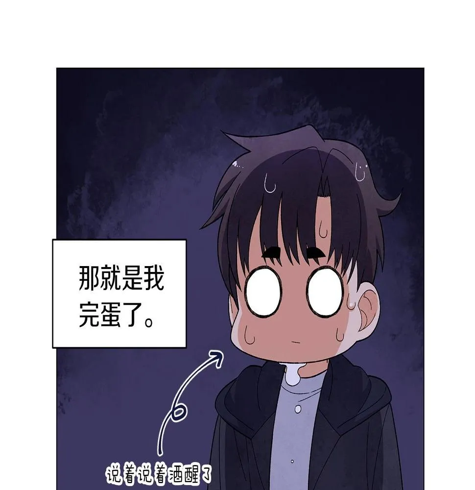 第32话一些甜蜜，一些安心 第76页