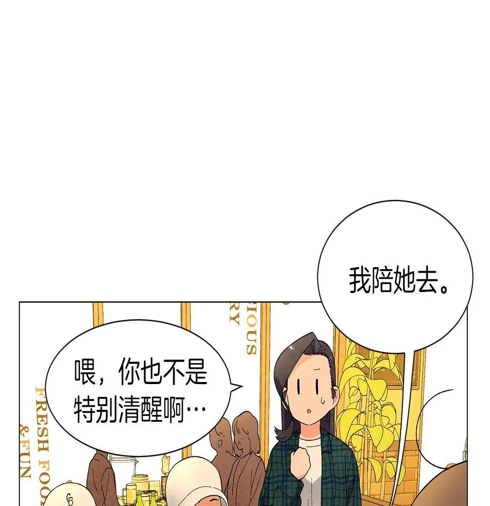 第32话一些甜蜜，一些安心 第87页