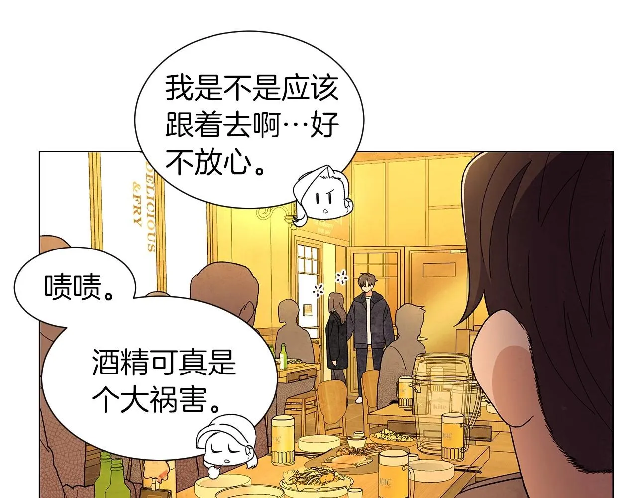 第32话一些甜蜜，一些安心 第91页