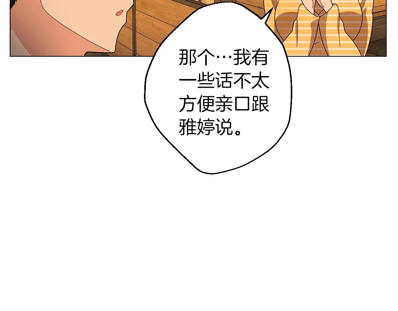 第32话一些甜蜜，一些安心 第118页