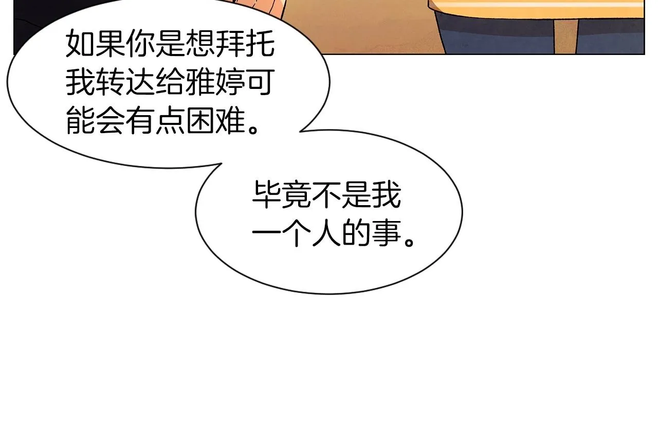 第32话一些甜蜜，一些安心 第120页