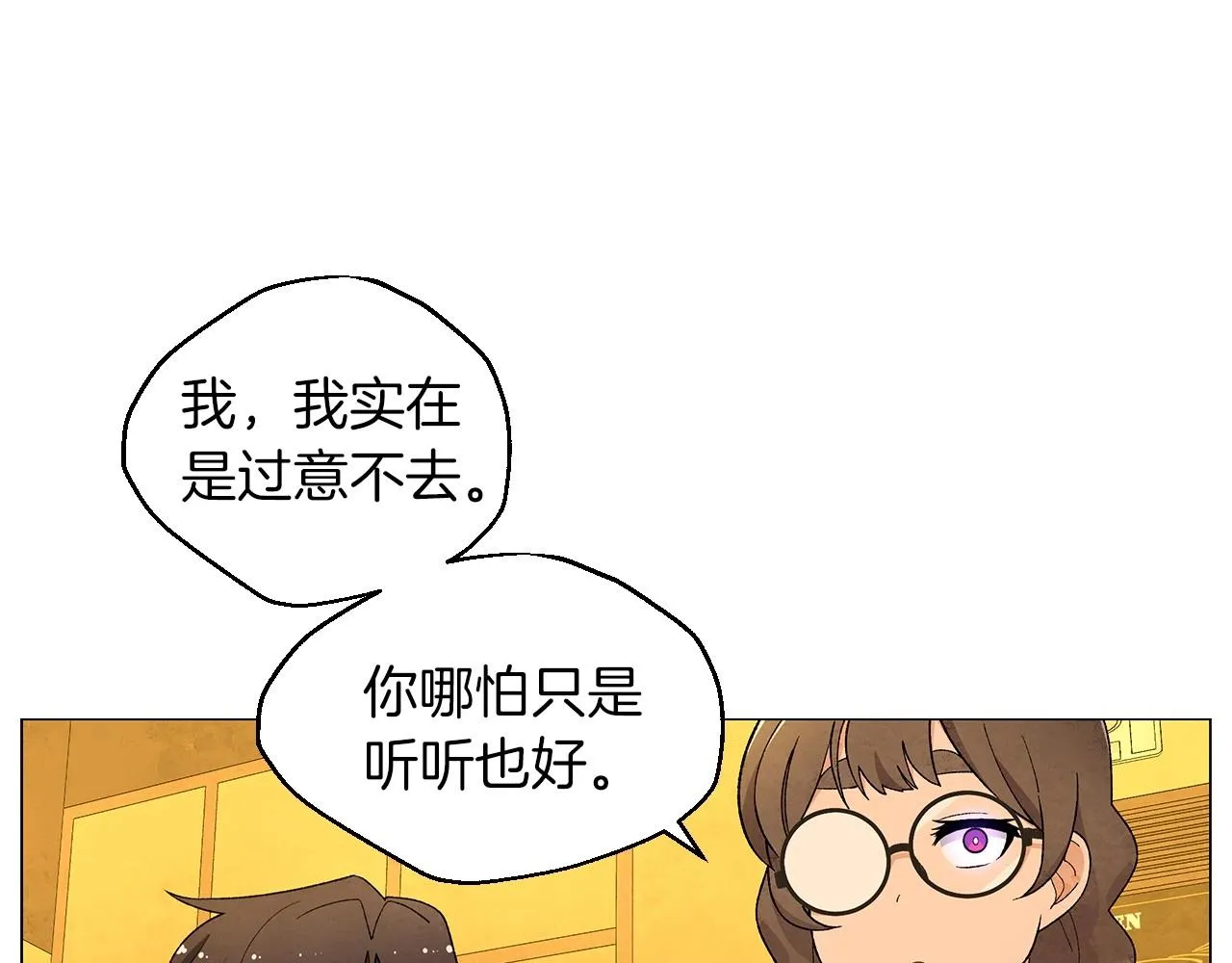 第32话一些甜蜜，一些安心 第121页