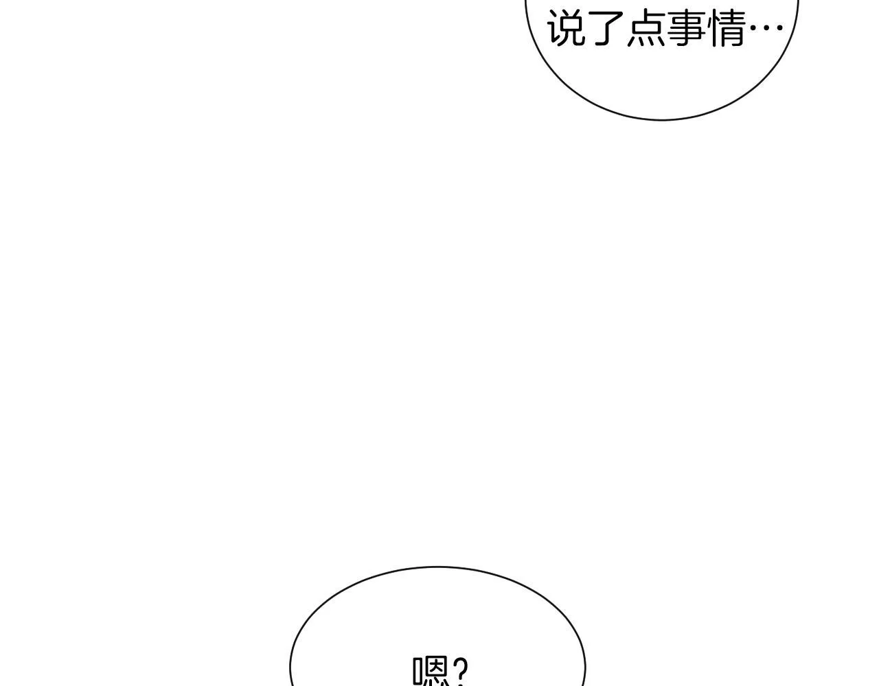 第32话一些甜蜜，一些安心 第145页