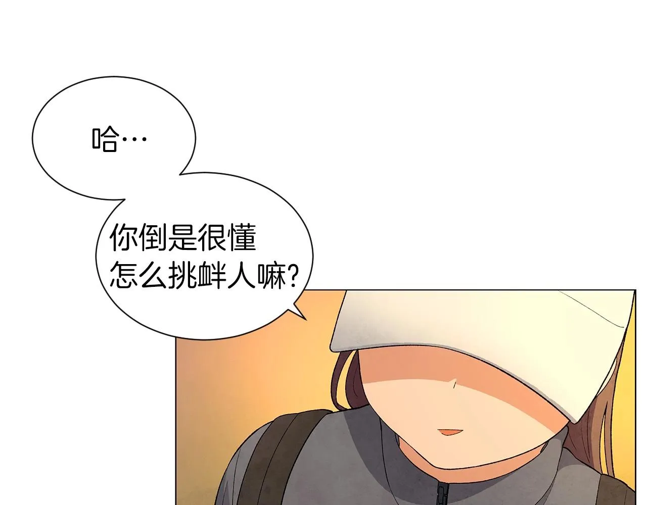 第30话难为情的抱怨 第14页