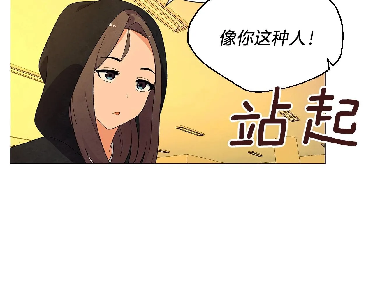 第30话难为情的抱怨 第18页