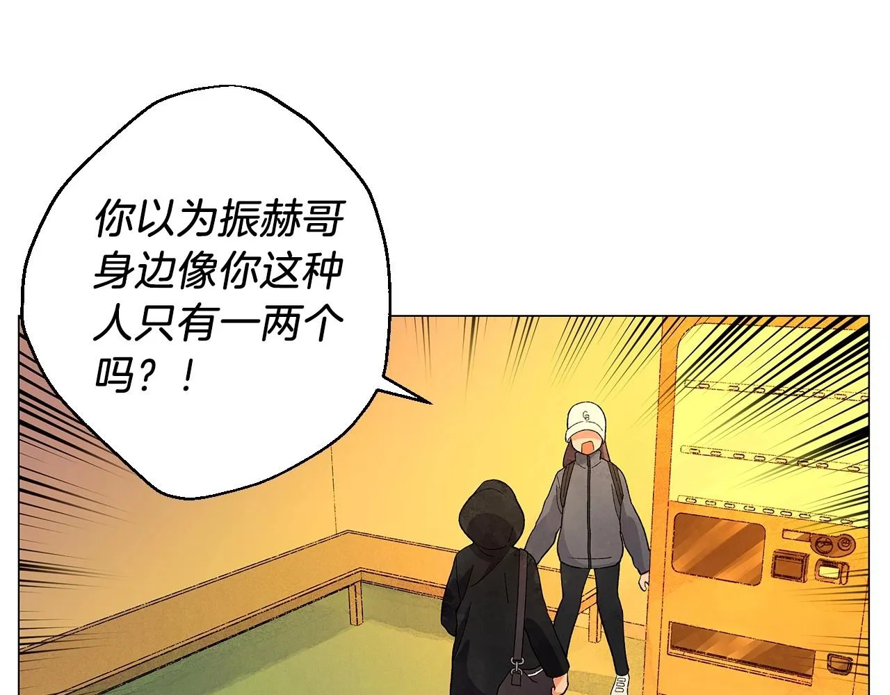 第30话难为情的抱怨 第19页