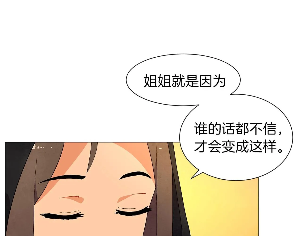 第30话难为情的抱怨 第23页