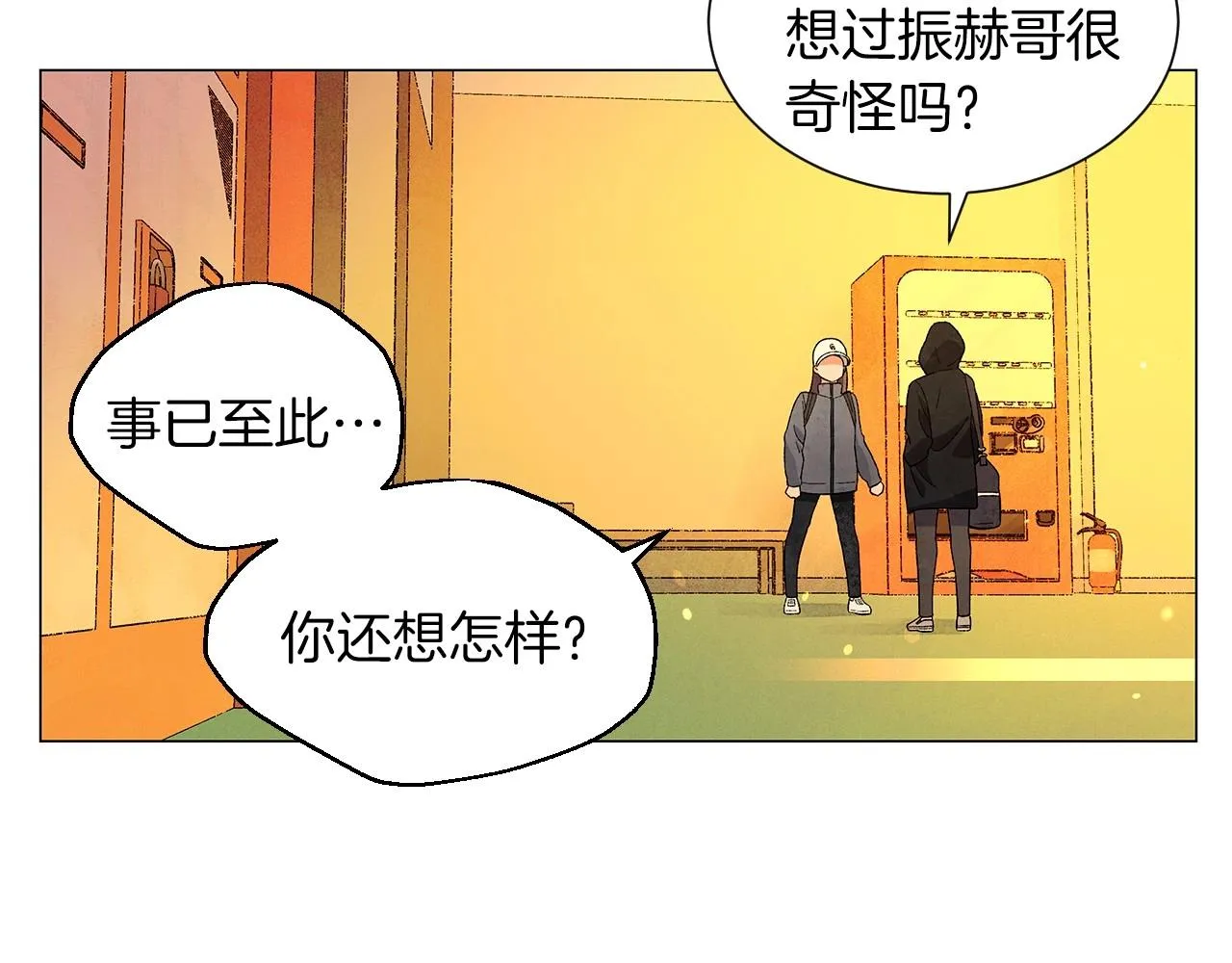 第30话难为情的抱怨 第25页