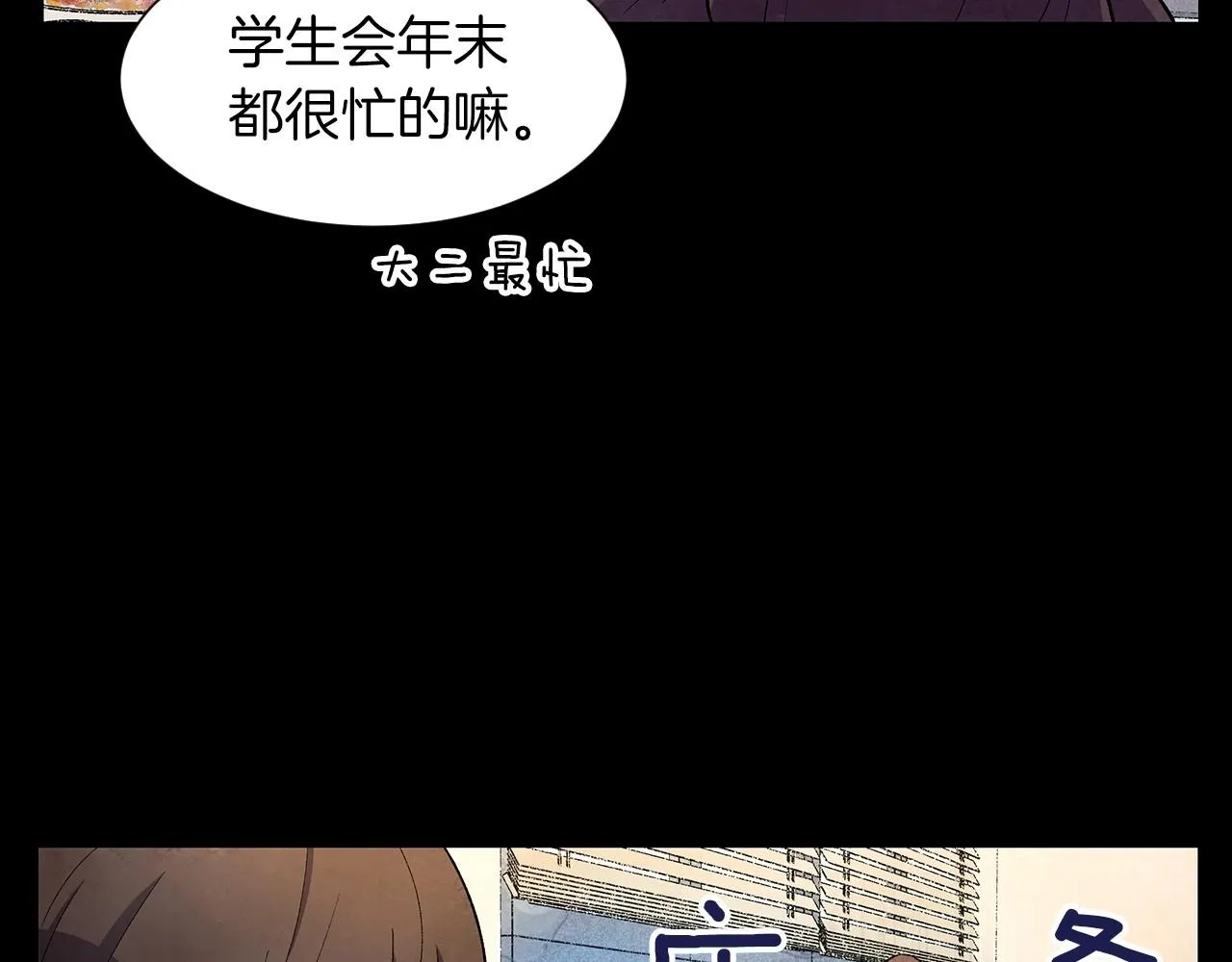 第30话难为情的抱怨 第36页