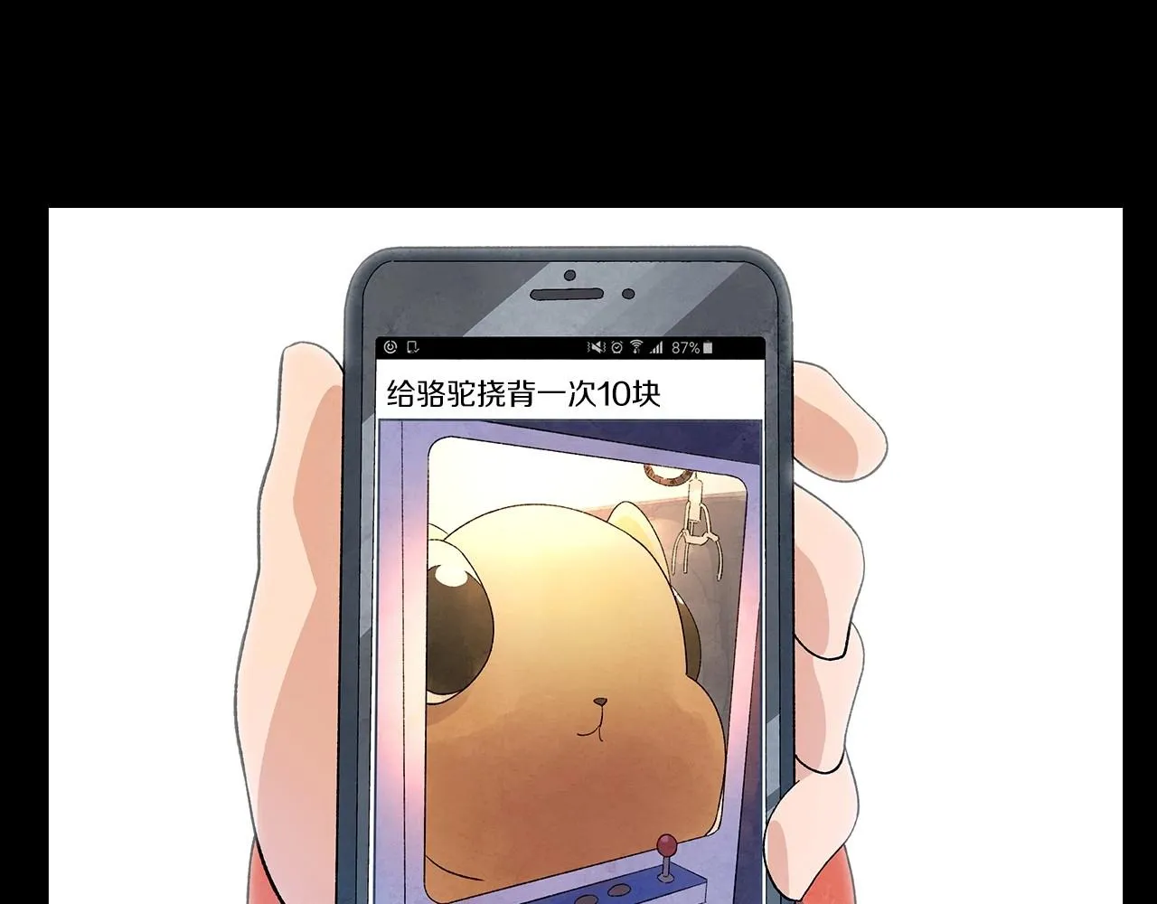 第30话难为情的抱怨 第40页