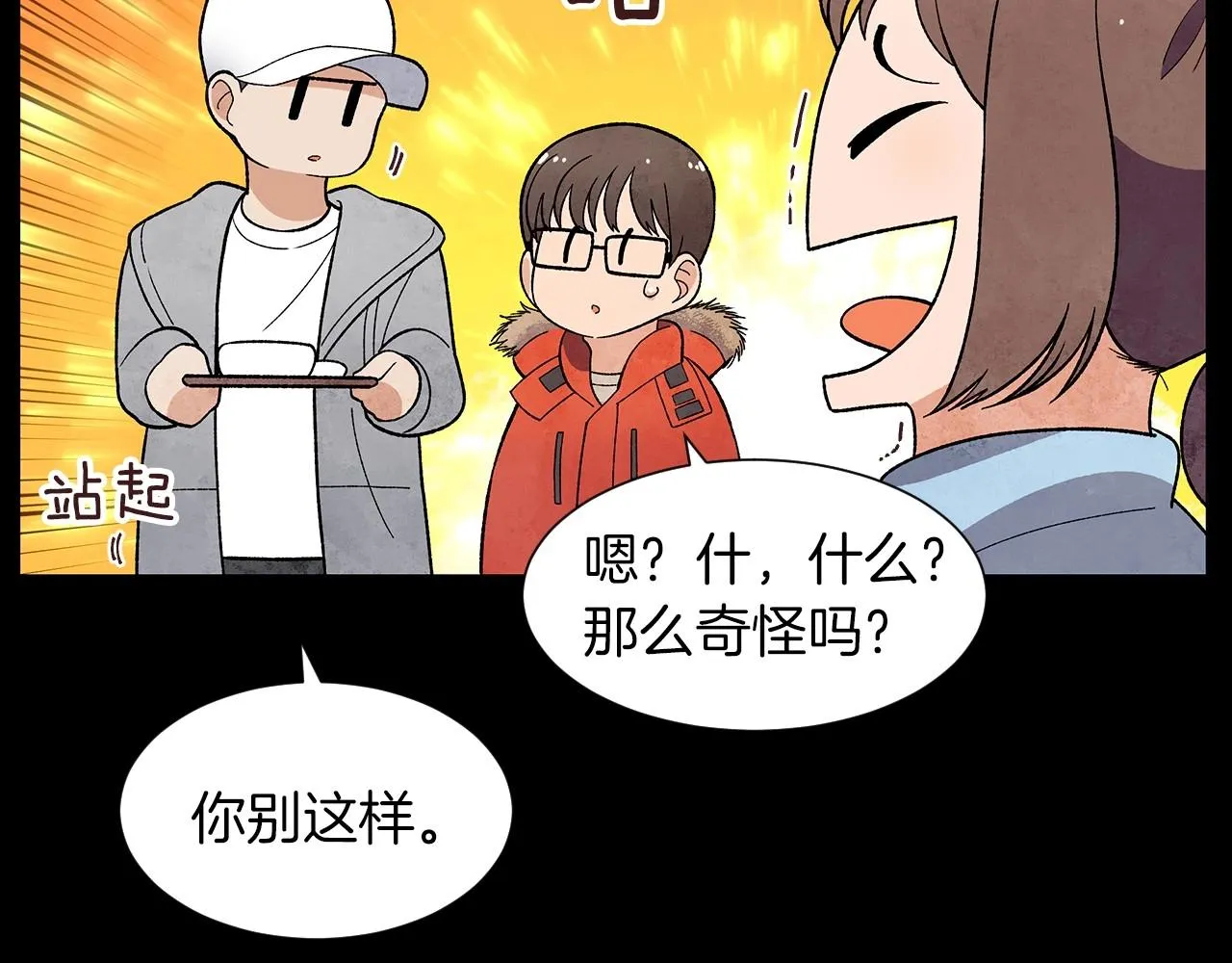 第30话难为情的抱怨 第52页