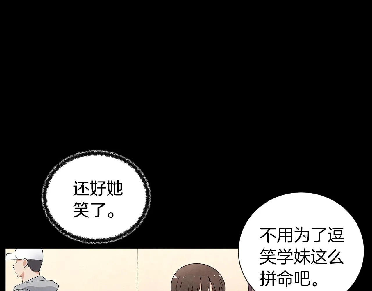 第30话难为情的抱怨 第53页