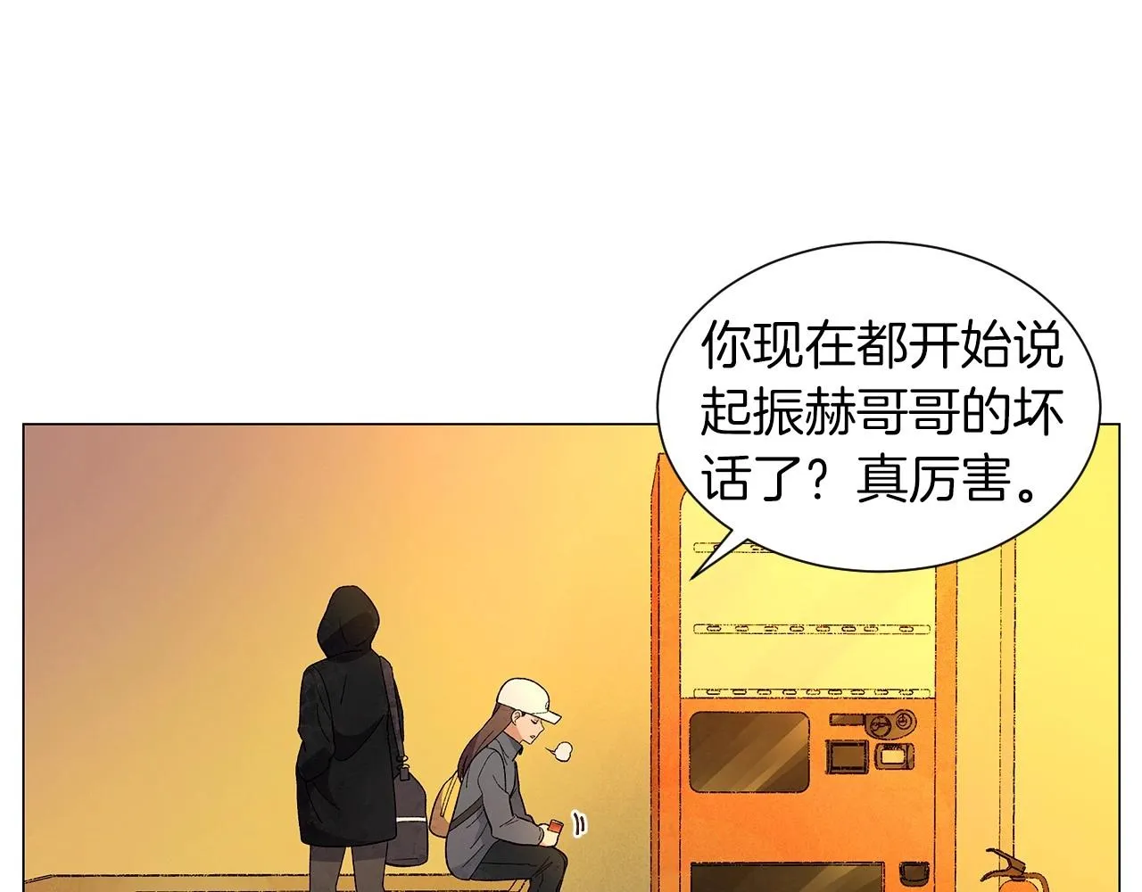 第30话难为情的抱怨 第66页