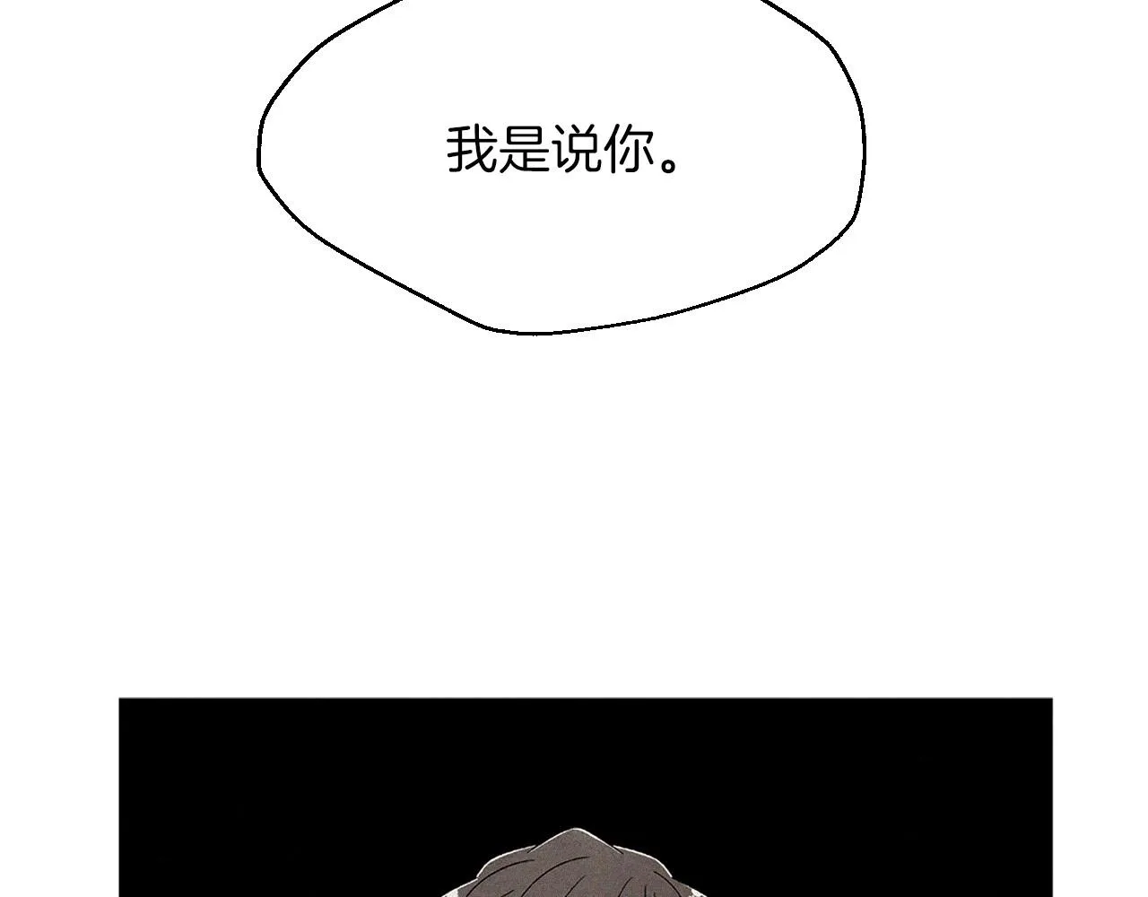 第30话难为情的抱怨 第72页