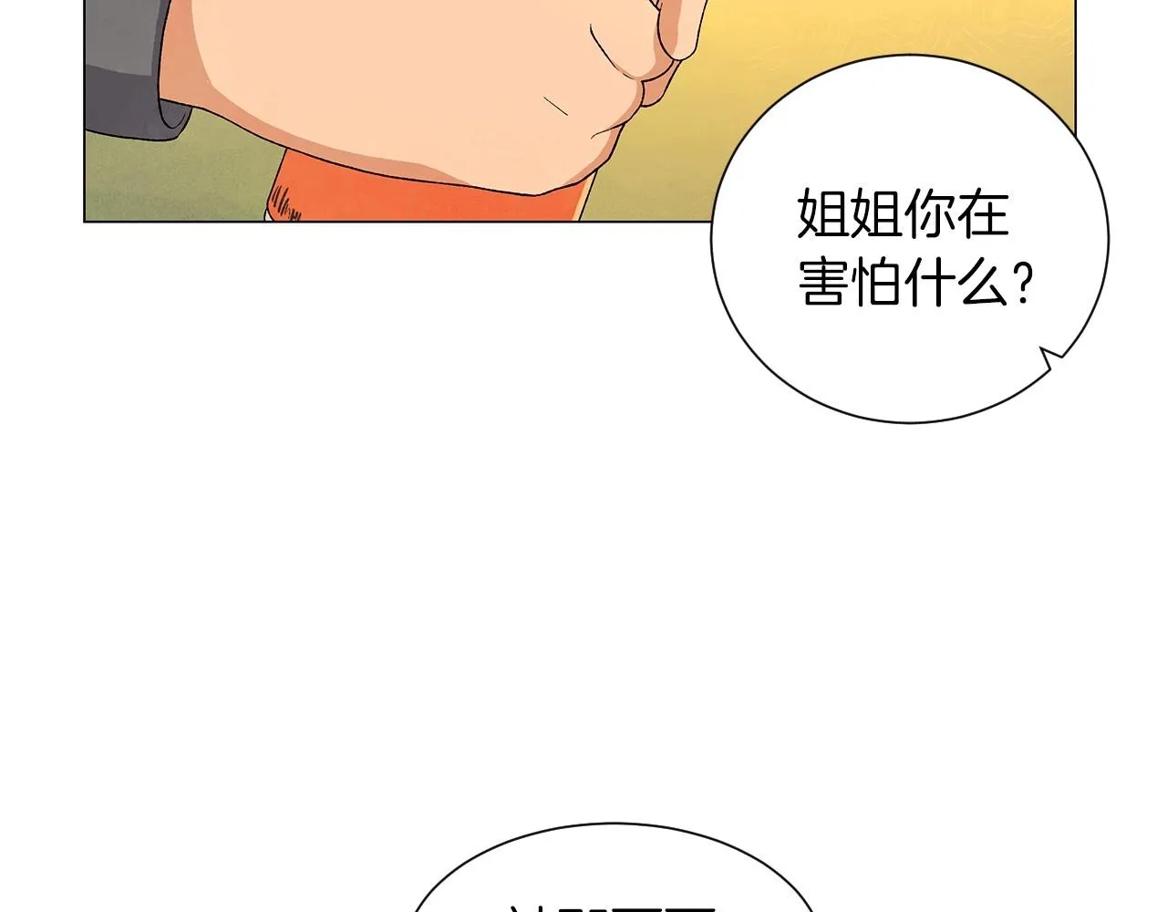 第30话难为情的抱怨 第76页