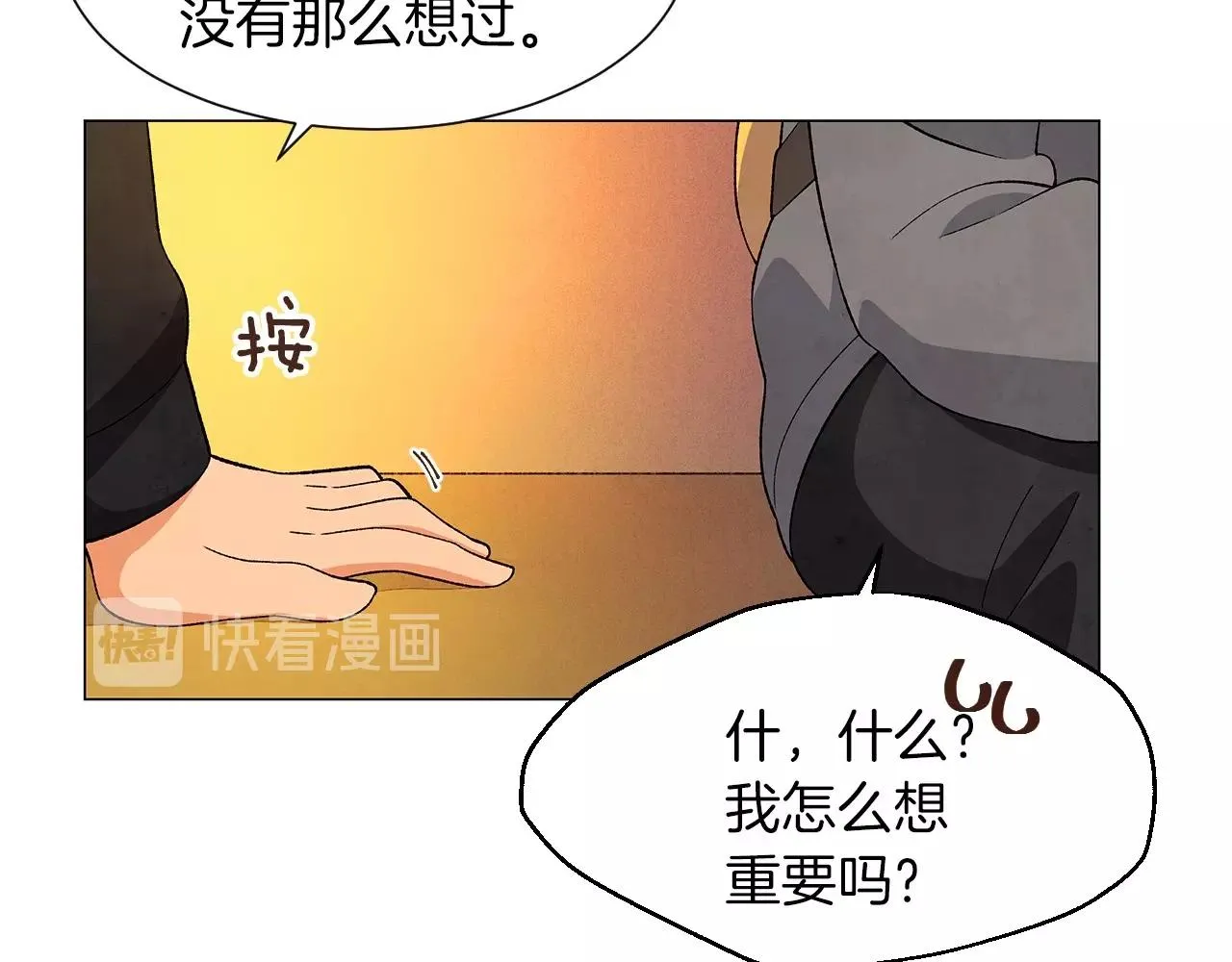 第30话难为情的抱怨 第84页