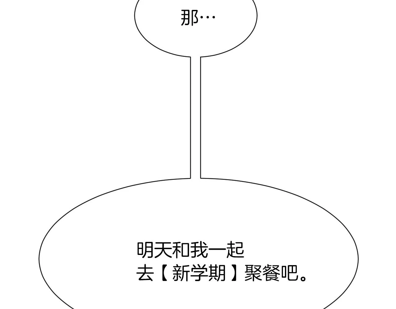 第30话难为情的抱怨 第93页