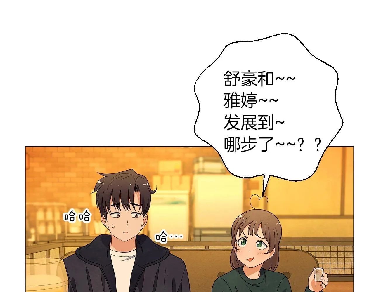 第30话难为情的抱怨 第109页
