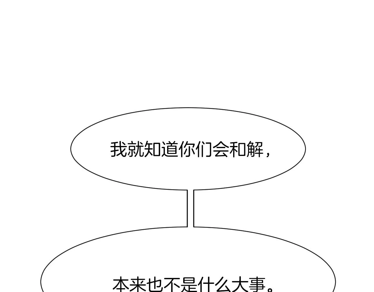 第31话路尽却未明 第45页