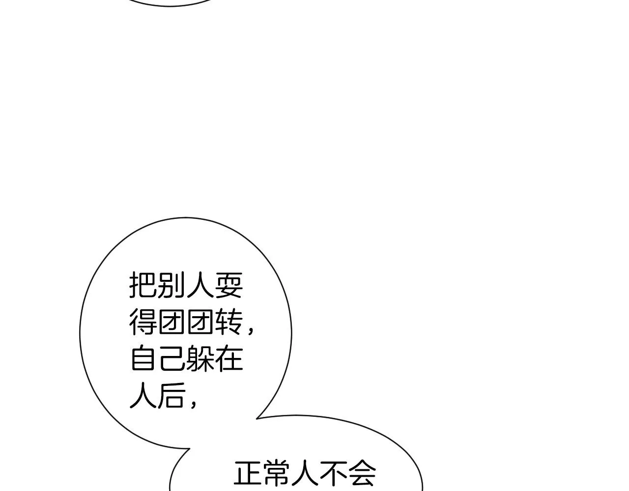 第31话路尽却未明 第106页
