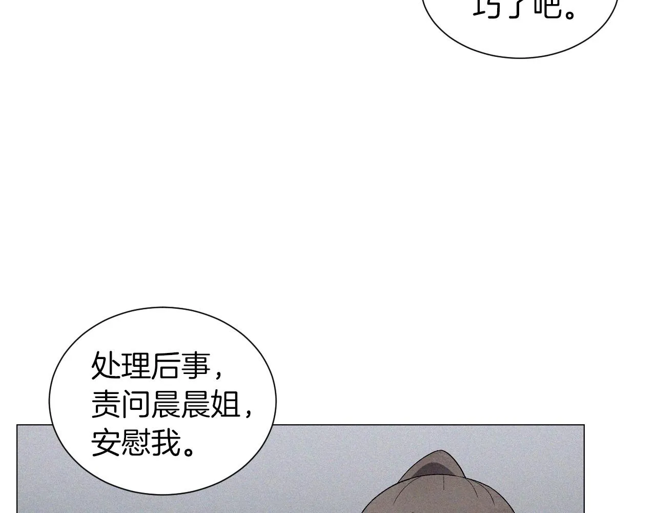 第31话路尽却未明 第123页
