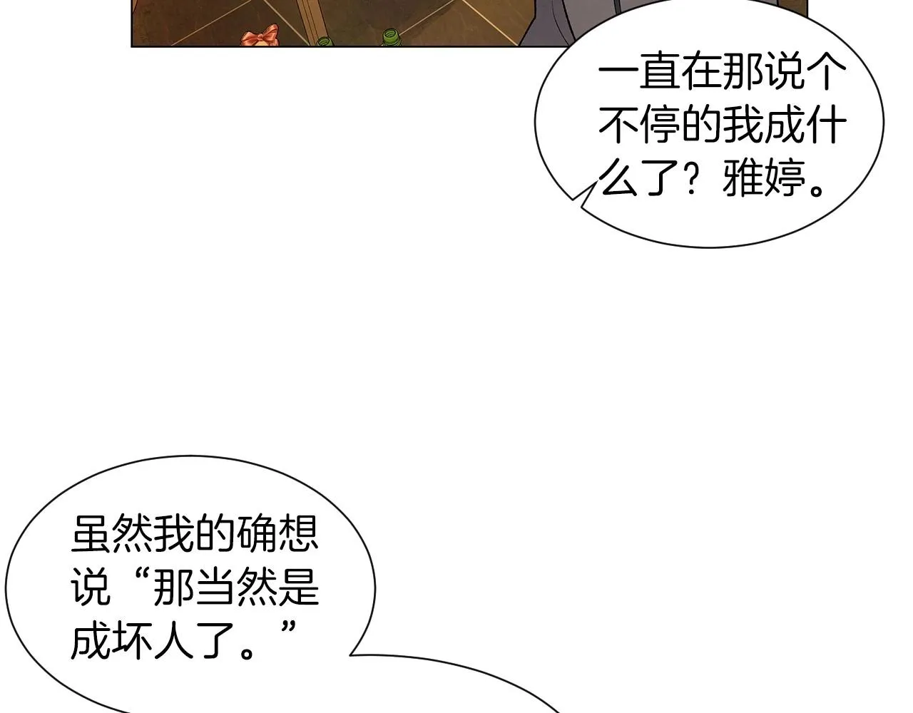 第31话路尽却未明 第133页