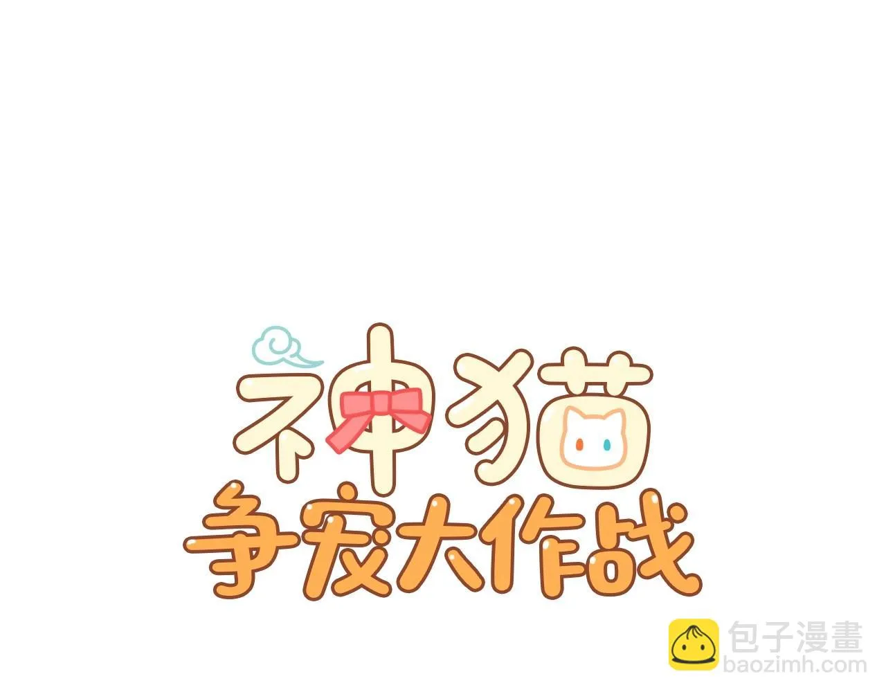 第29话终于抓到了 第11页