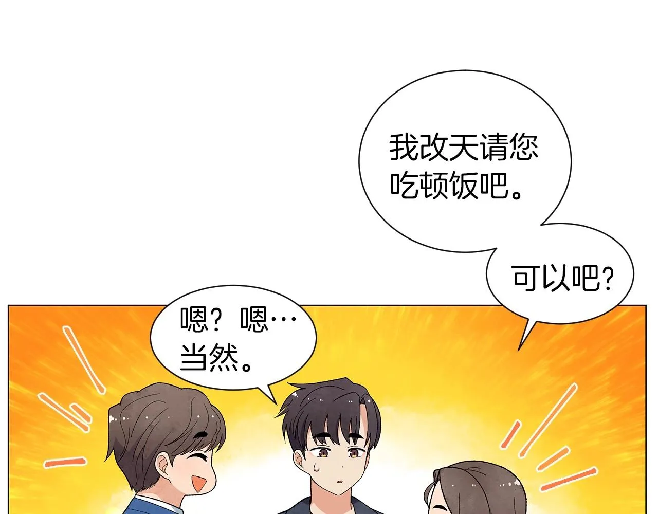 第29话终于抓到了 第45页