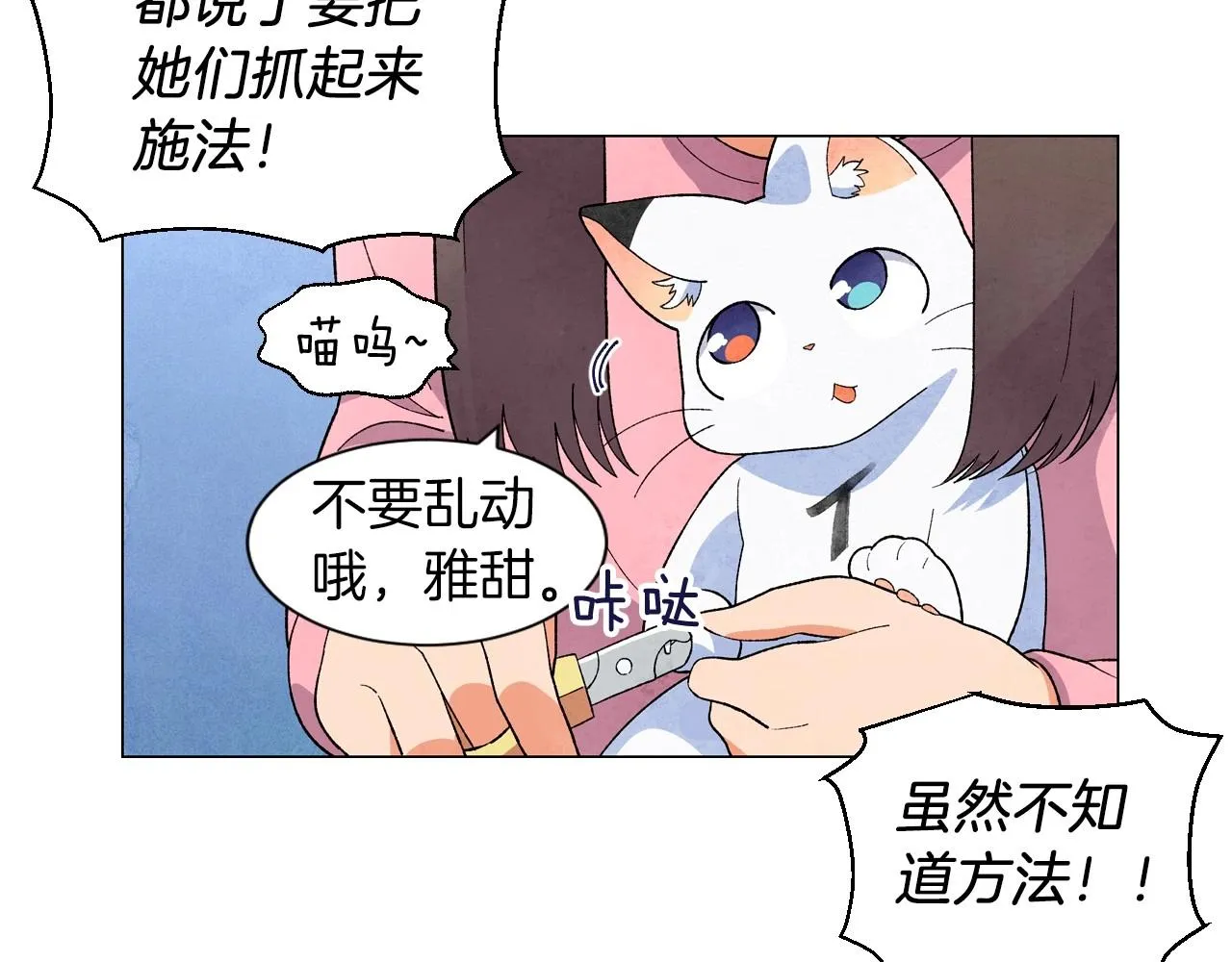 第29话终于抓到了 第60页
