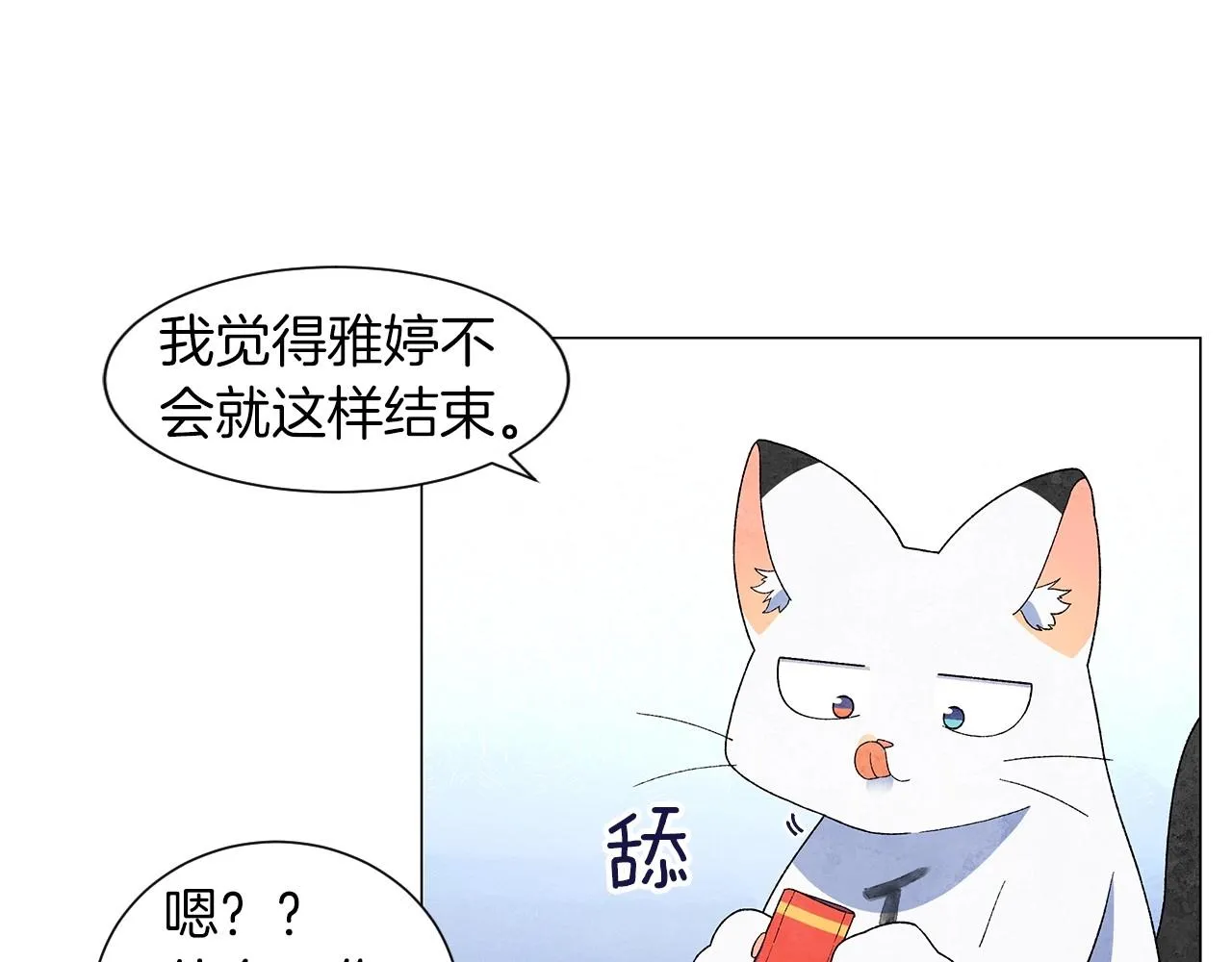 第29话终于抓到了 第71页