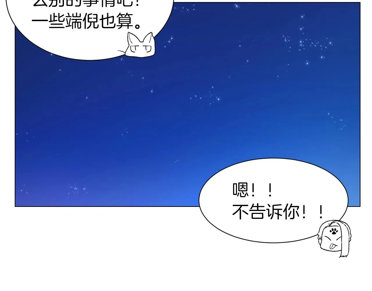 第29话终于抓到了 第73页