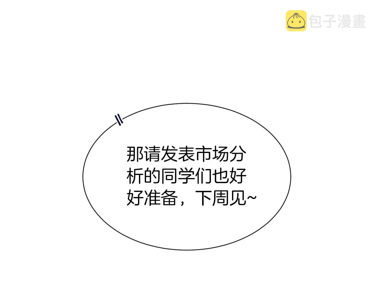 第28话预料内，预料外 第14页