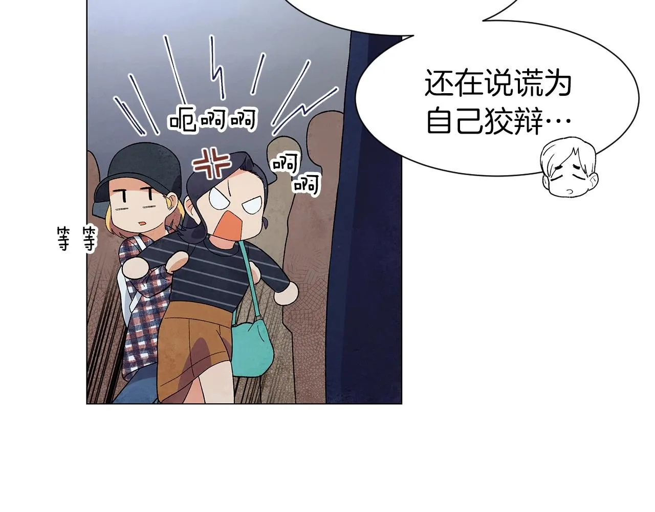 第28话预料内，预料外 第39页