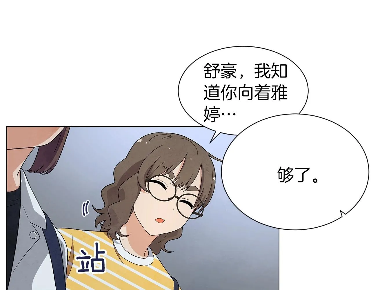 第28话预料内，预料外 第53页