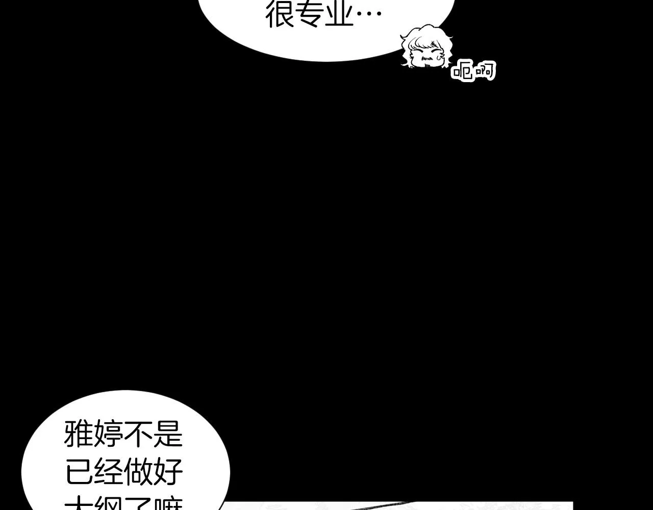 第27话学生之间的官僚气息 第4页