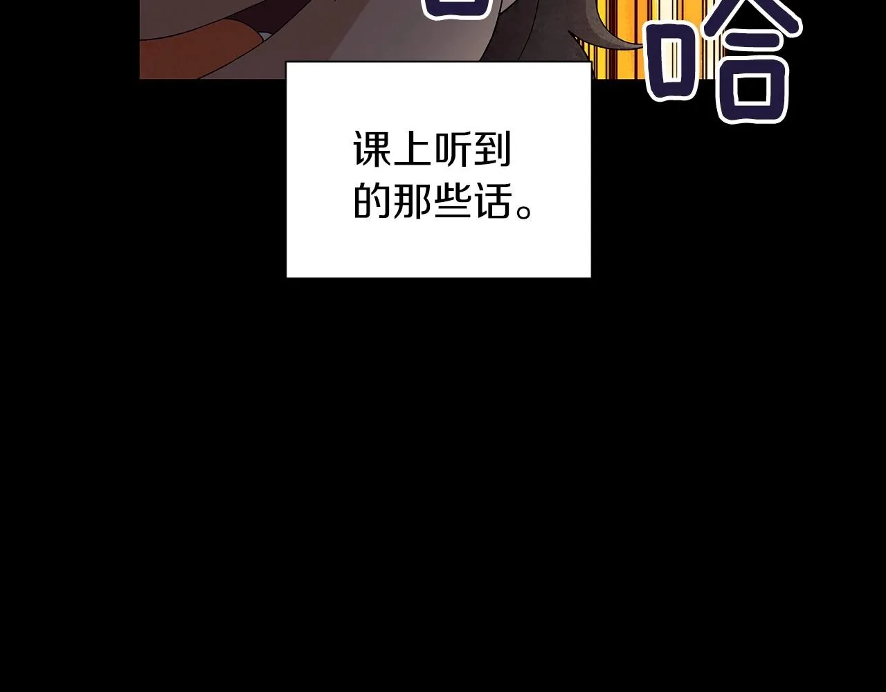 第27话学生之间的官僚气息 第24页