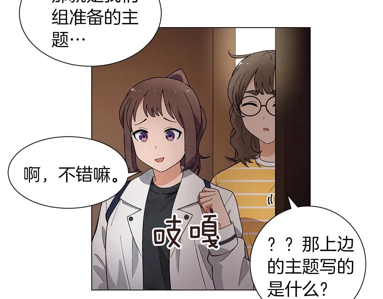第27话学生之间的官僚气息 第30页