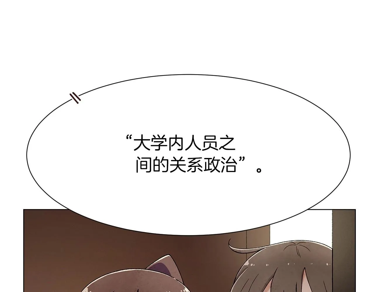 第27话学生之间的官僚气息 第32页