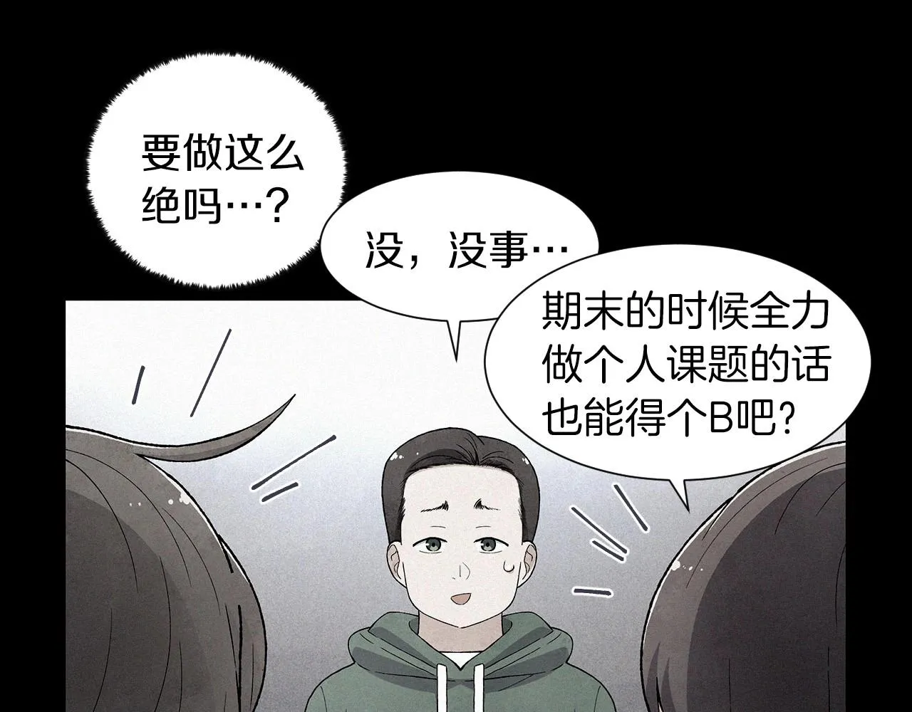 第27话学生之间的官僚气息 第53页
