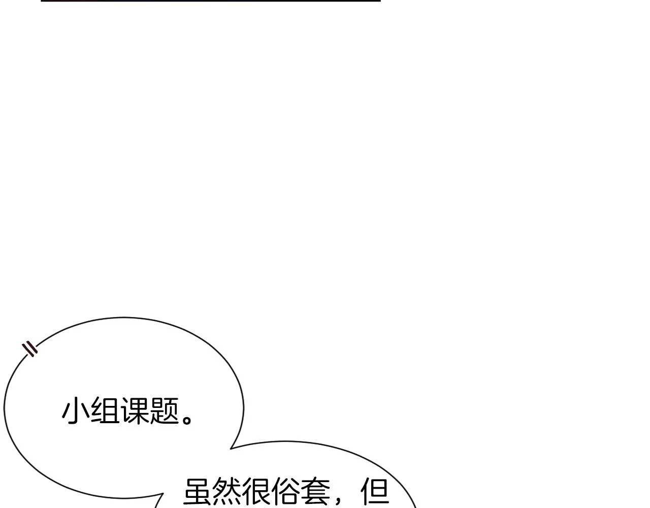 第27话学生之间的官僚气息 第69页