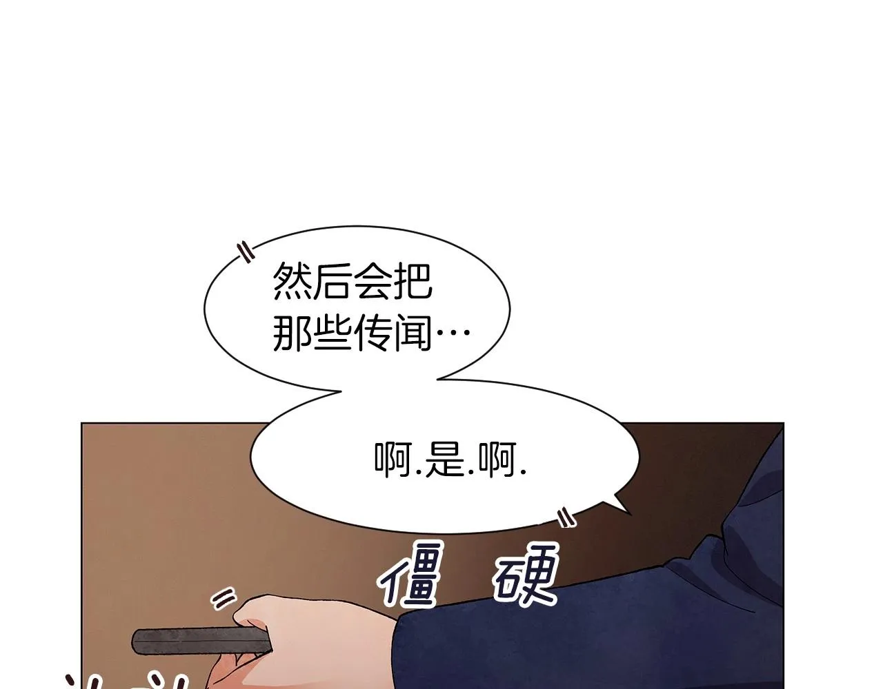 第27话学生之间的官僚气息 第81页