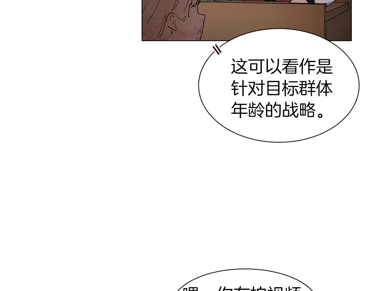 第27话学生之间的官僚气息 第95页